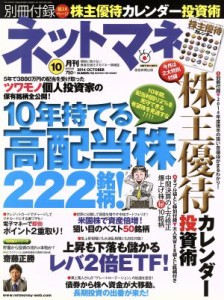  ネットマネー(２０１４年１０月号) 月刊誌／日本工業新聞社