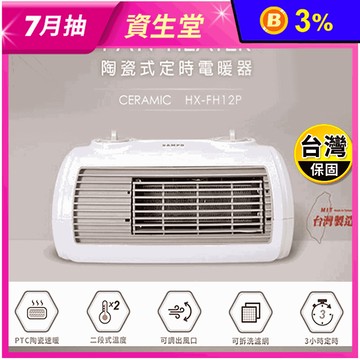 聲寶 陶瓷式定時電暖器 HX-FH12P