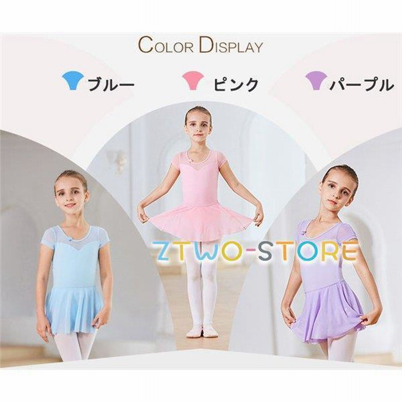 バレエ レオタード 子供 半袖 キッズ プレゼント スカート付き