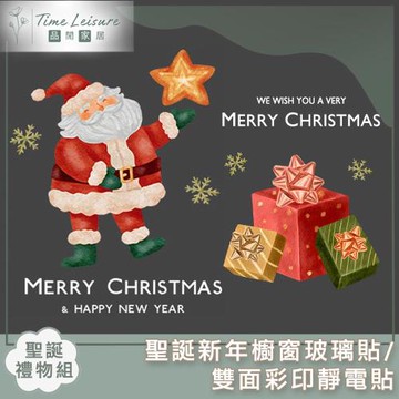 Time Leisure 聖誕新年櫥窗玻璃貼/雙面彩印靜電貼