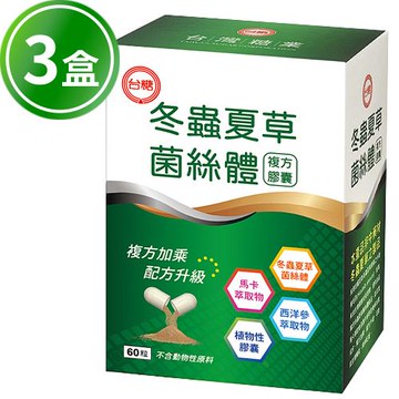 台糖冬蟲夏夏草菌絲體復方膠囊(60粒)×3盒