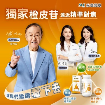 【松瑞製藥】優視界素食膠囊 60顆/盒 游離型葉黃素 山桑子花青素 日本醣化橙皮苷 晶亮舒適 全素可食【壹品藥局】