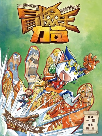 【電子書】冒險王力奇3