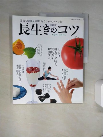 【書寶二手書T4／養生_TR2】長生????（復刻版）－元??健康??日?送????????集 _日文