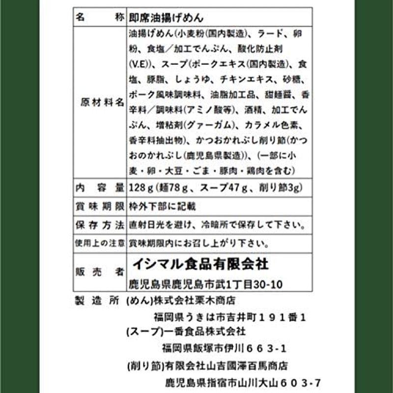 イシマル食品 即席 たけとら勝武士開聞岳25食セット袋麺 お取り寄せ