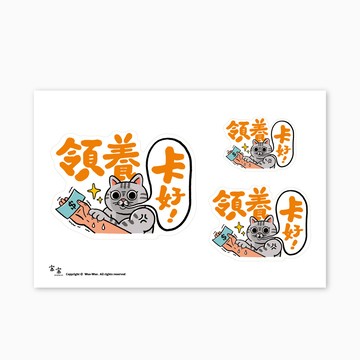 防水貼紙｜領養卡好啦！（貓/狗）