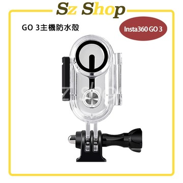 Insta360 GO 3S /GO 3 潛水殼 / 防水殼 /保護殼   GO 3S潛水殼 GO 3S防水殼 副廠