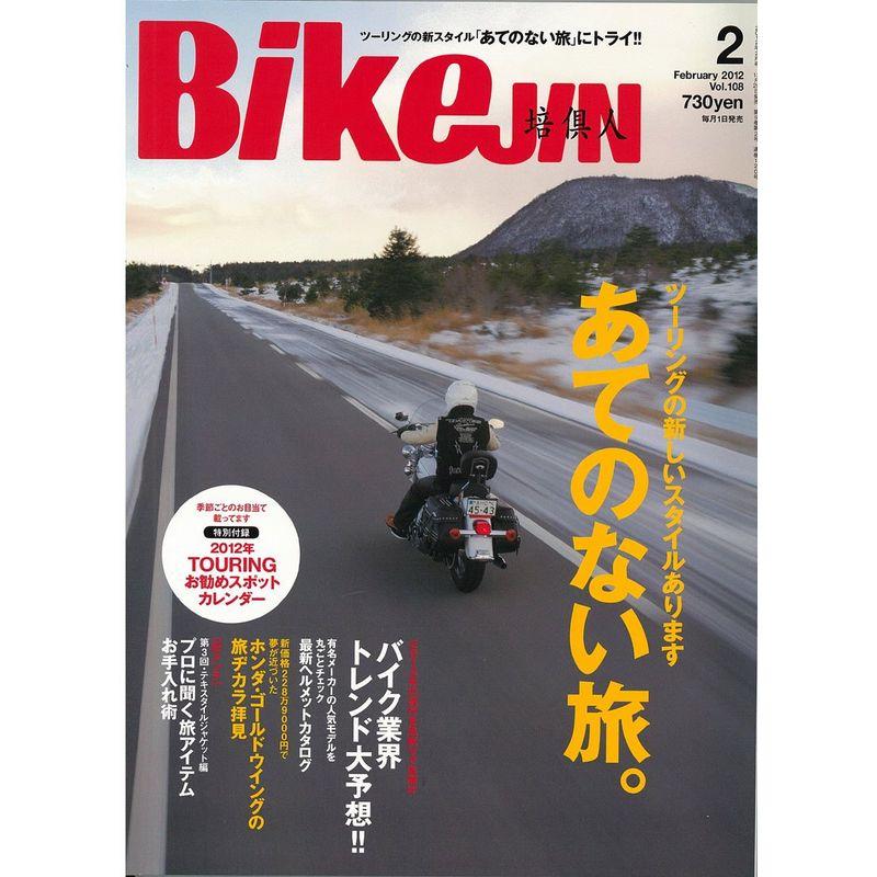 BikeJIN (培倶人) 2012年 02月号 雑誌