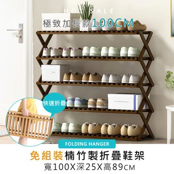 莫菲思 楠竹鞋架五層100cm-茶色