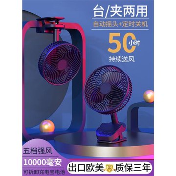 充電風扇學生宿舍大風力8英寸USB搖頭床上蓄電戶外超長續航臺夾扇