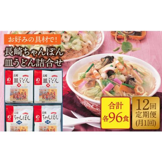 ふるさと納税 長崎県 長崎市 長崎ちゃんぽん・皿うどん揚麺 各8人前＜みろく屋＞ [LFS014]