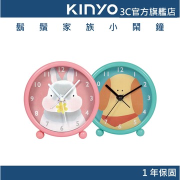 【KINYO官方直營】 鬍鬚家族小鬧鐘 (ACK)