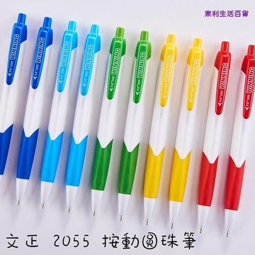 東利生活百貨 原子筆 文正 2055 圓珠筆 批發 筆芯 學生用品 塑料筆 文具 按動圓珠筆 自動原子筆