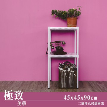 比架王 沖孔 45x45x90cm二層置物架(烤漆白) /收納架/置物架/波浪架/鐵架