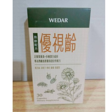 (10%蝦幣回饋/免運) WEDAR 薇達 優視齡 30粒/盒 美國專利驗證優視晶明配方x1盒