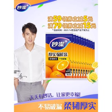 妙潔抽取式保鮮袋家用食品塑料袋一次性套袋薄膜大中小號