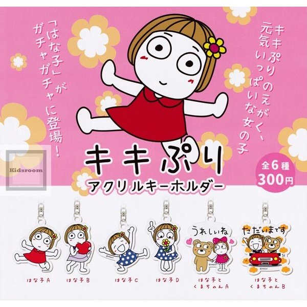 交換無料 可愛いキキぷり キーホルダー全種 無条件 特別価格