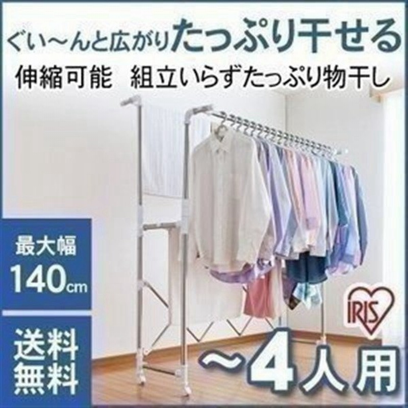 物干し 室内 おしゃれ 室内物干し 物干しスタンド コンパクト アイリスオーヤマ 省スペース 1 4人用 大容量 布団干し ベランダ H Mh1417r 通販 Lineポイント最大0 5 Get Lineショッピング