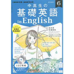 ＣＤ　ラジオ中高生の基礎英語ｉｎ　６月号