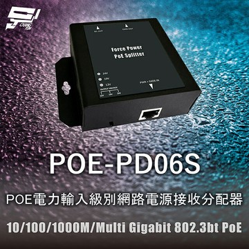 昌運監視器 CERIO 智鼎 POE-PD06S POE電力輸入級別網路電源接收分配器 10/100/1000M/Multi Gigabit 802.3bt PoE