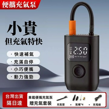 【免費試用31天+保固五年】 三合一便攜充氣泵 電動充氣泵 車載充氣泵 快速偵測胎壓 充氣機車用 多功能充氣泵