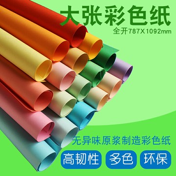 大張彩色紙DIY手工折紙130克雙面荷蘭色卡海報幼兒園背景紙批發