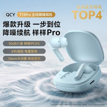 QCY T13真無線藍牙耳機入耳塞式單雙耳運動跑步音樂通話超長續航