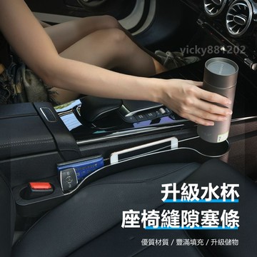 大量庫存【第三代升級 帶水杯架】汽車座椅縫隙塞 車型通用 汽車椅縫塞 椅縫收納盒 縫隙塞條 汽車縫隙塞 縫隙塞 E047