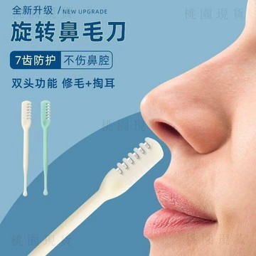 現貸隔日達516💥雙頭旋轉鼻毛刀手動清理剃刀專用鼻毛修剪器男生鼻孔修剪神器掏耳