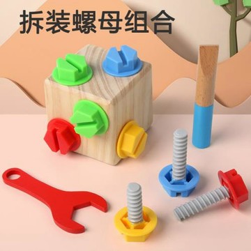 品牌兒童益智玩具螺母寶寶手眼協調男孩女孩幼兒拼裝積木早教批發