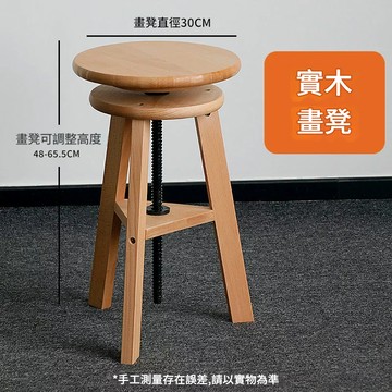 （倉庫直出）實木櫸木制畫凳可升降旋轉寫生凳畫椅圓形畫凳美術生專用寫生凳子YJ-180快速出貨