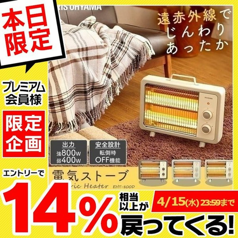 電気ストーブ 暖房 電気ストーブ 遠赤外線 ヒーター あったか コンパクト 小型 おしゃれ オシャレ レトロ Eht 800d C D 通販 Lineポイント最大get Lineショッピング