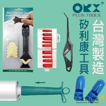 【矽利康工具】臺灣製 矽利康刮刀 PW111 PW137 PW151 PW119抹平矽膠整平填缝膠刮刀填縫修補刀水泥刮刀