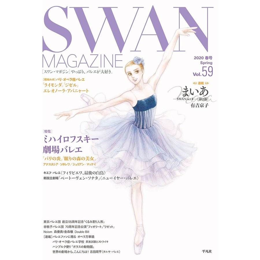 SWAN MAGAZINE Vol.59