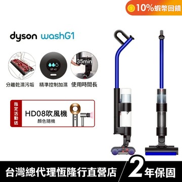 Dyson WashG1 深層清潔新上市 雙驅四刷無線洗地機 原廠公司貨2年保固