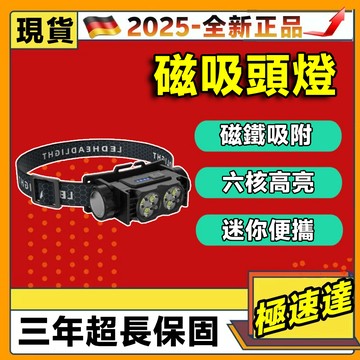 🔥限時低價🔥雙光源頭燈 多功能頭燈 工作頭燈 戶外頭燈 夜釣頭燈 工作頭燈 檢修頭燈 TYPE-C充電頭燈 磁吸頭燈