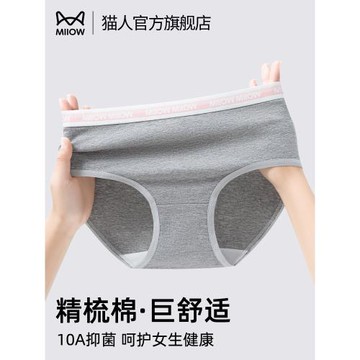 貓人純棉女士內褲a類棉中腰無痕不夾臀美式運動風少女三角短褲頭