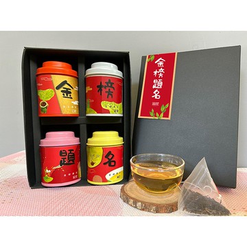 公益禮盒【金榜題名】無藏綜合四入小茶禮 畢業祝福禮物 考試順利