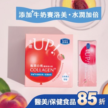 活沛多 極潤白桃膠原蛋白粉21包入