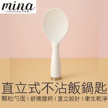 【台灣出貨】直立式飯匙 不黏米飯 飯勺 飯鏟 居家用品