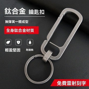 ✨新品特價/免運促銷#鈦閤金汽車鑰匙扣男士掛件鑰匙鏈女圈環鎖匙腰掛個性創意簡約定製