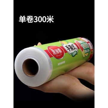 美麗雅保鮮膜一次性PE食品級冰箱手撕免刀切300米大卷耐高溫家用