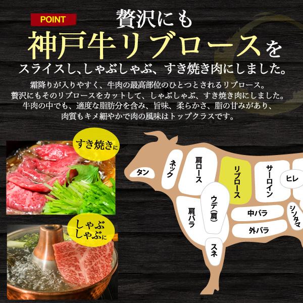 A5ランク 神戸牛 リブロース 特上ロース スライス 400g しゃぶしゃぶ すき焼き用 A5 国産 神戸牛肉 ブランド牛 薄切り お取り寄せグルメ 熨斗対応可能 冷凍配送