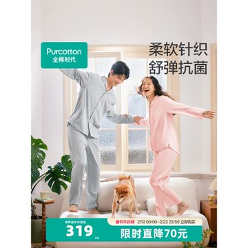 (免運)全棉時代睡衣男女士針織家居服情侶套裝7A抗菌除螨純棉睡衣春秋季