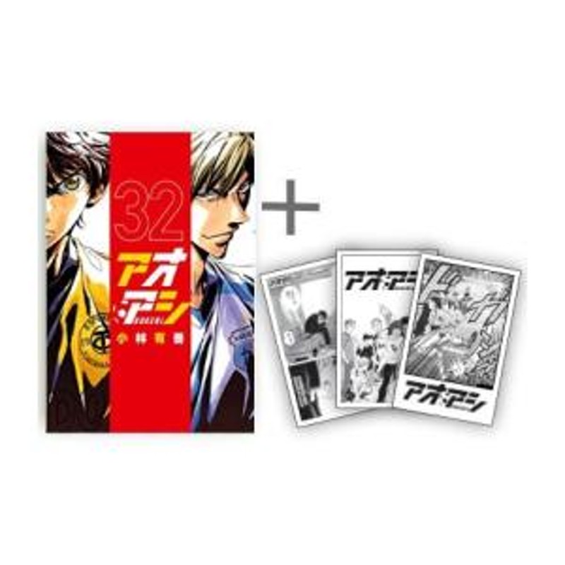 ブランド公式通販 アオアシ 12~33巻 | artfive.co.jp