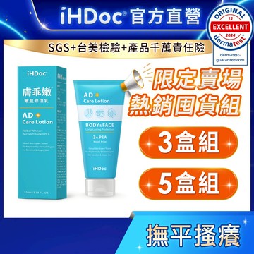 iHDoc®官方旗艦店 膚乖嫩 敏肌修復乳(100ml/條)【囤貨組x3盒/5盒】PEA棕櫚醯胺,神經醯胺,B3,角鯊烷