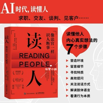 （台灣出貨 正版）讀人 像法官一樣識人斷事 溝通心理學書籍解讀微表情FBI讀心術改