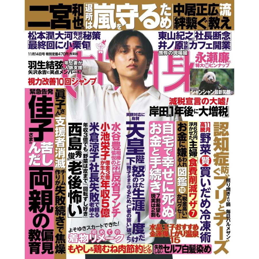 女性自身 2023年 11月14日号 電子書籍版   女性自身編集部