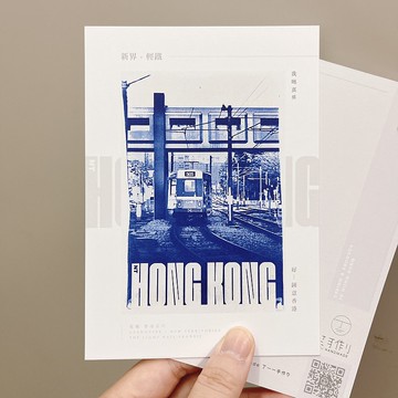 藍曬香港/新界篇 輕鐵2 藍曬複印 明信片 心意卡 香港製