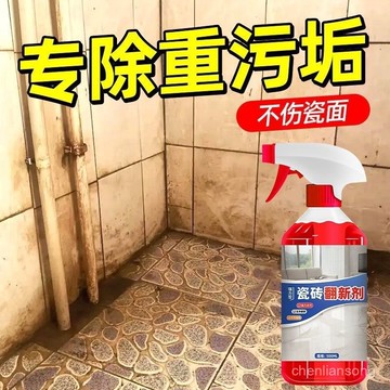 🔥臺灣24H🔥瓷磚翻新劑 瓷磚翻新神器 家居神器瓷磚翻新劑家政專用去汙除垢拋光浴室廚房地麵清潔翻新劑